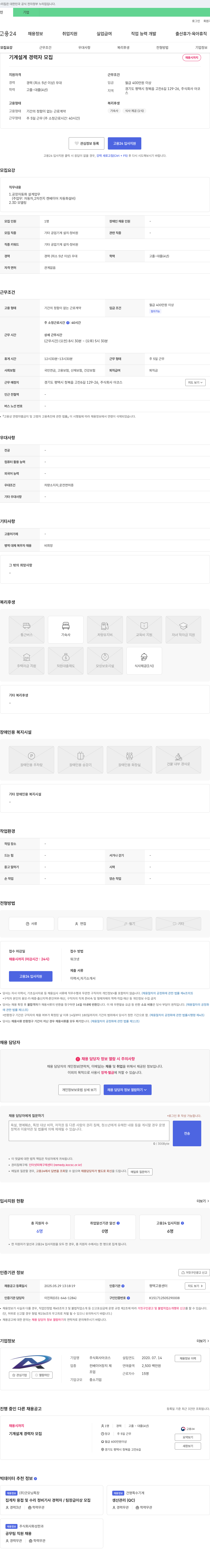 아코스 기계 설계 경력자 모집 채용공고