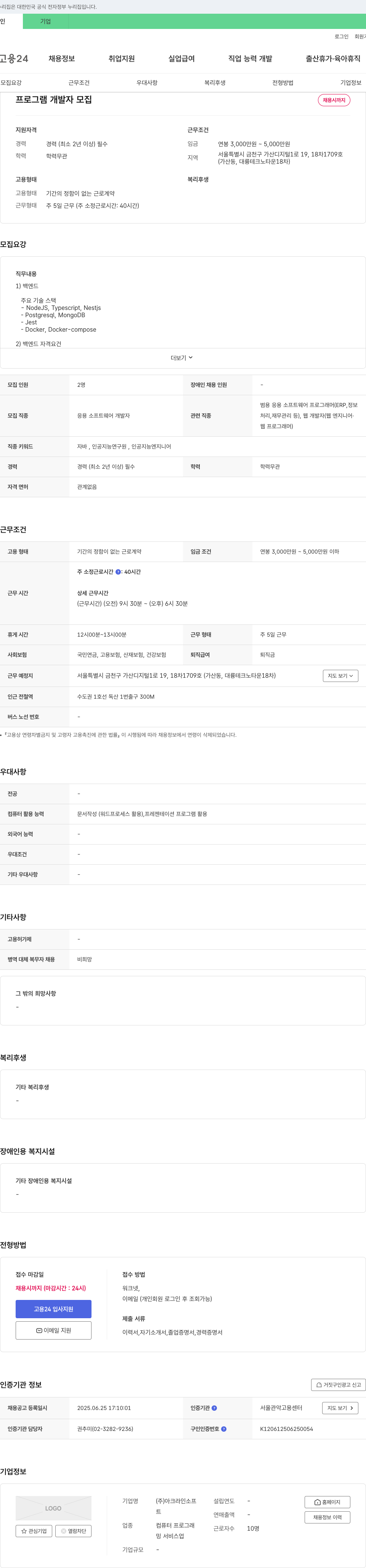아크라인소프 프로그램 개발자 모집 채용공고