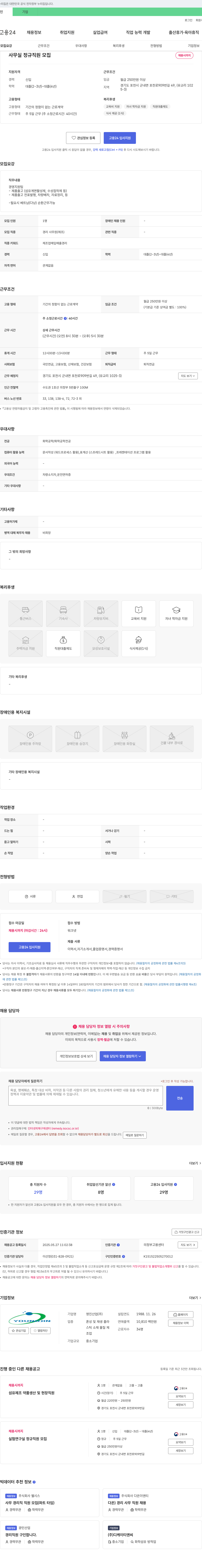 영진산업 경영지원팀 경리 사무원(제조) 정규직 채용 채용공고