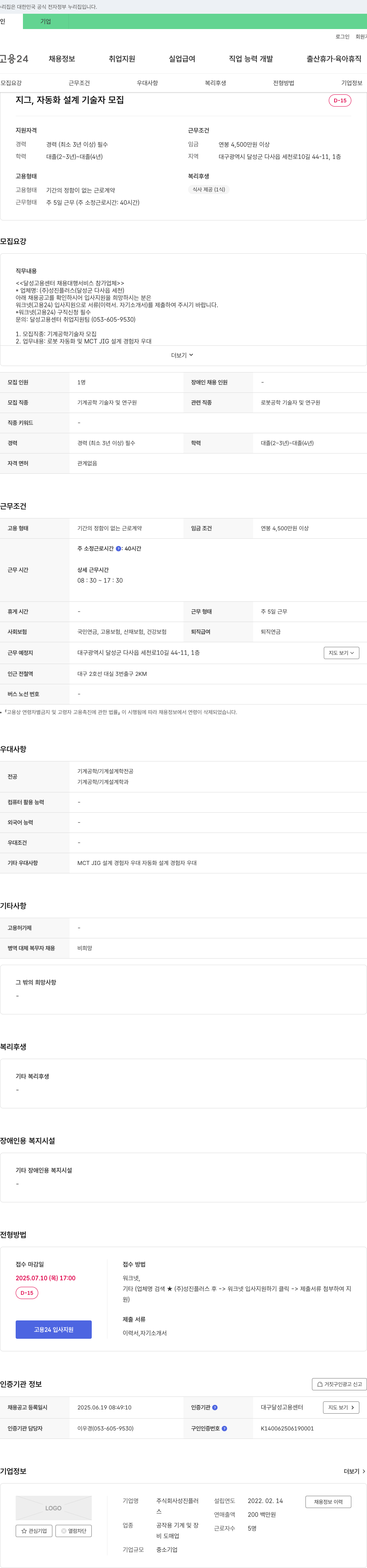 성진플러스 지그, 자동화 설계 기술자 모집 채용공고