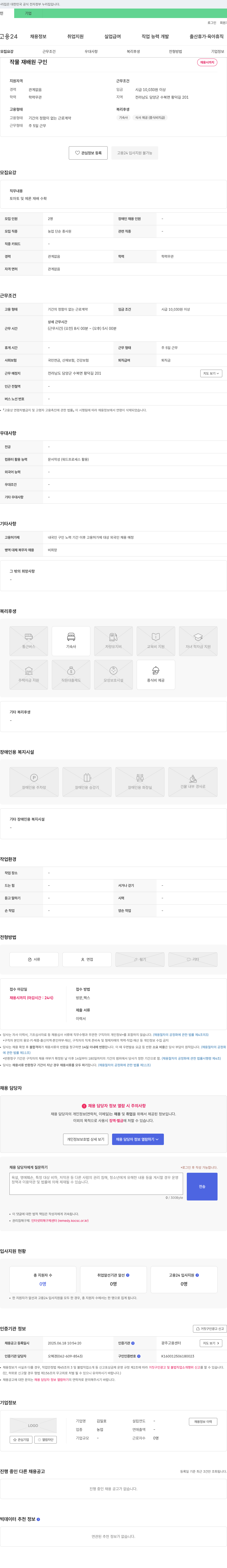 김일호 작물 재배원 구인 채용공고