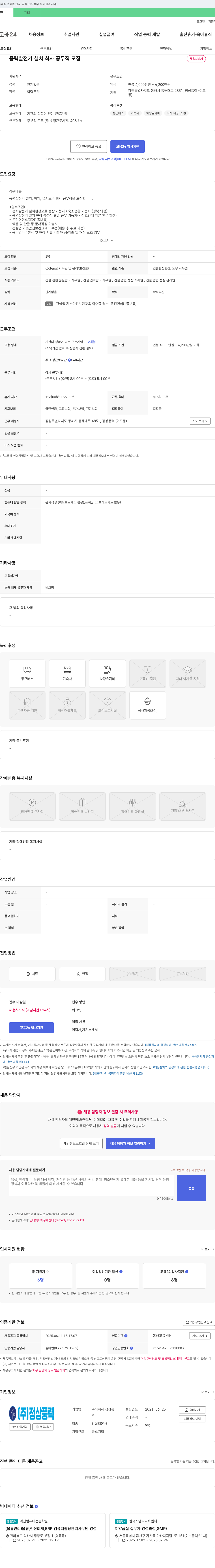 정상풍력 풍력 발전기 설치 회사 공무직 모집 채용공고