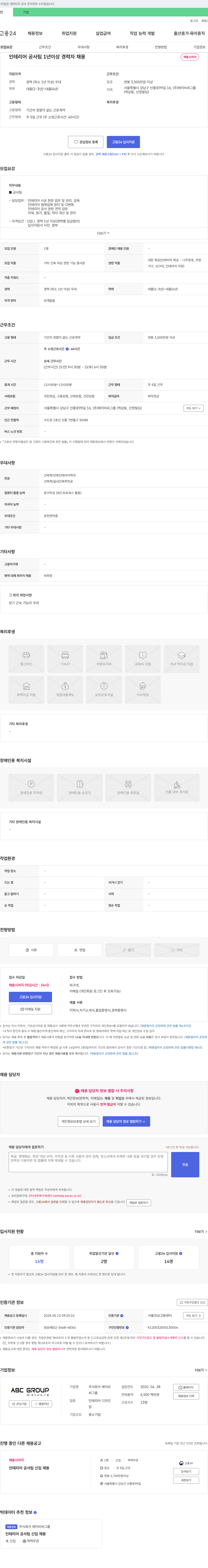 에이비씨그룹 인테리어 공사팀 1년 이상 경력자 채용 채용공고