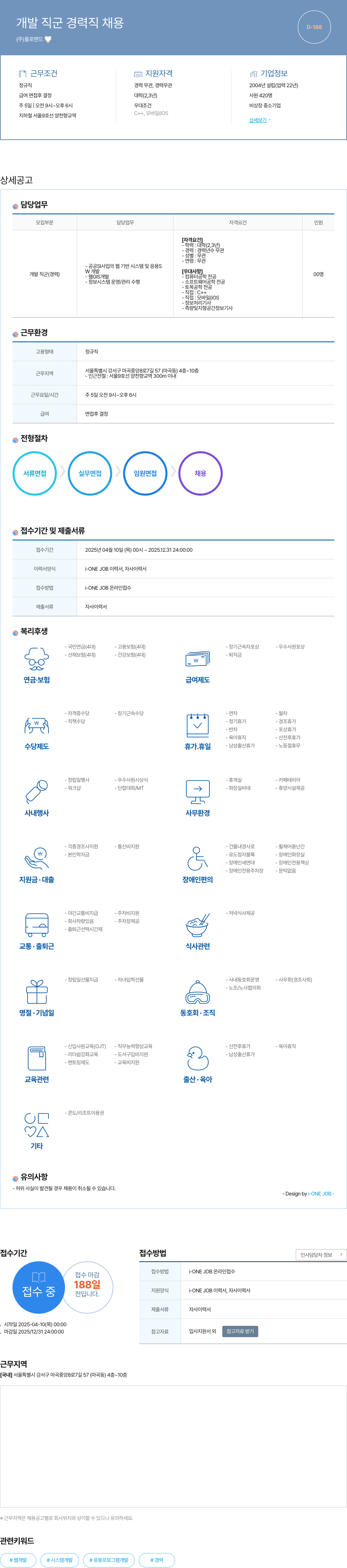 올포 개발 직군 경력직 채용 채용공고