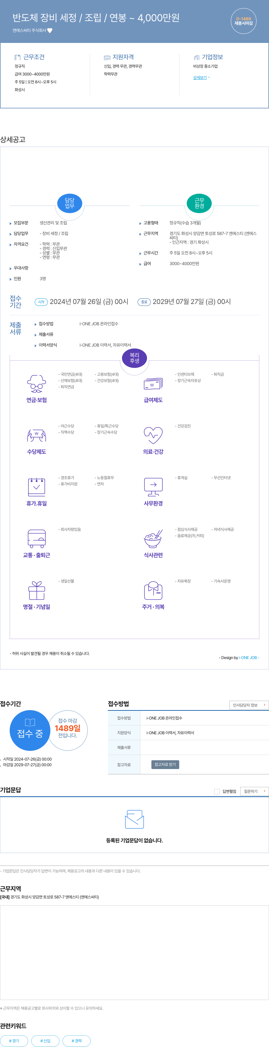 에스씨티 반도체 장비 세정 / 조립 / 연봉 ~ 4,000 만원 채용공고