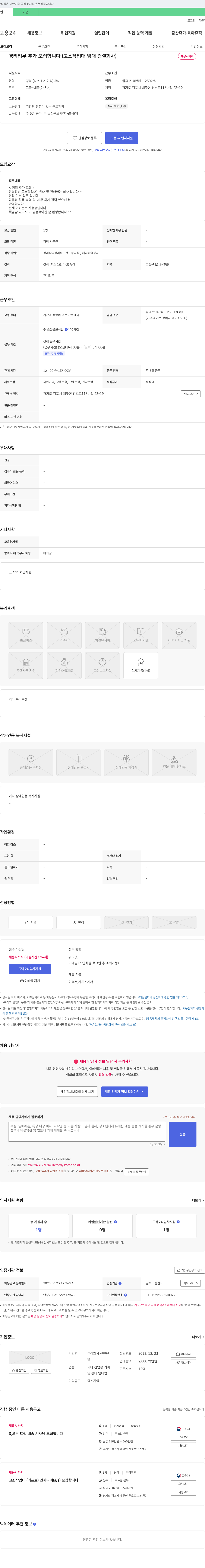 신진렌 경리 업무 추가 모집 (고소 작업대 임대 건설 회사) 채용공고