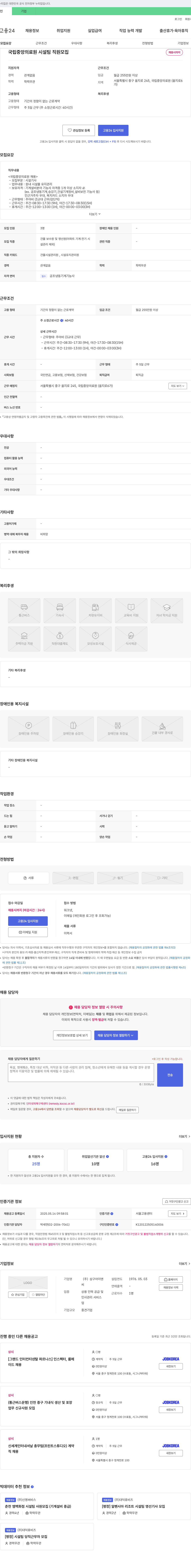 삼구아이앤 국립중앙의료원 시설팀 직원 모집 채용공고