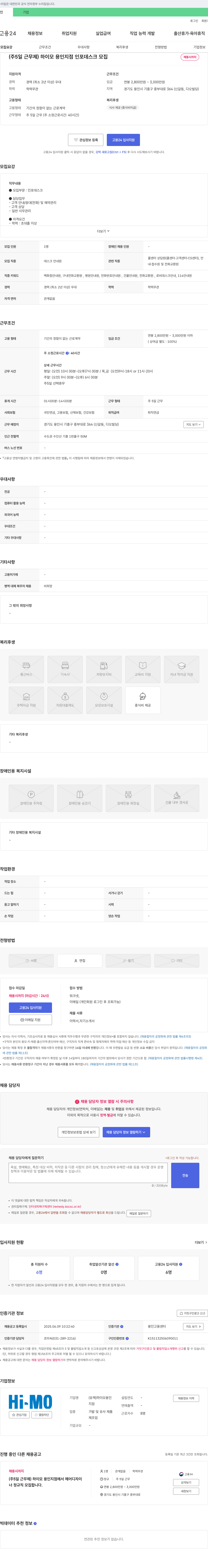 하이모용인지점 (주 5일 근무제) 하이모 용인 지점 인포 데스크 모집 채용공고