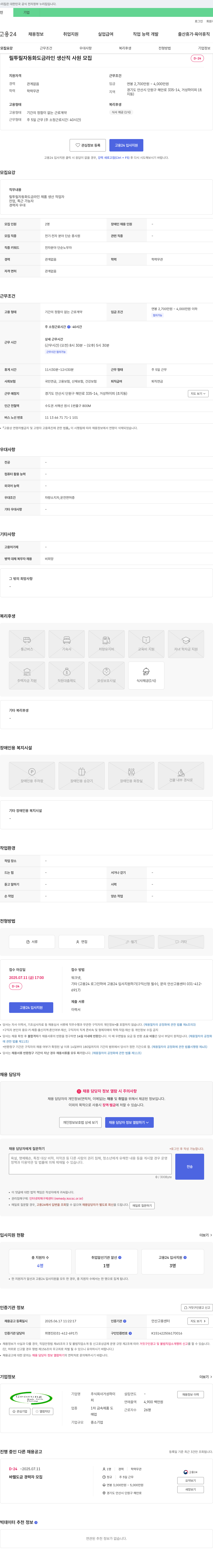 거성하이 릴 투릴 자동화 도금 라인 생산직 사원 모집 채용공고