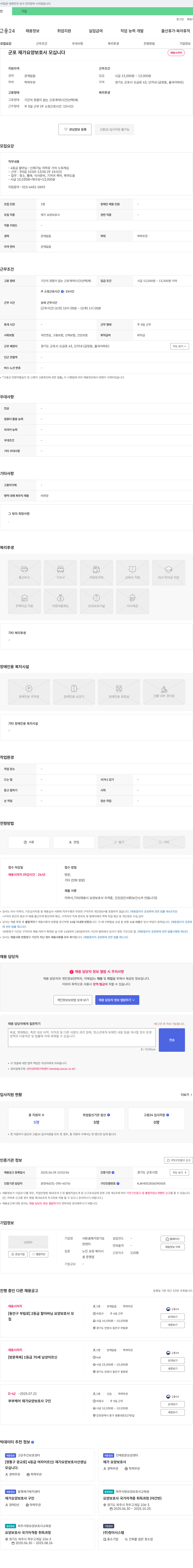 사랑샘재가장기요양센터 군포 재가 요양 보호사 모십니다 채용공고