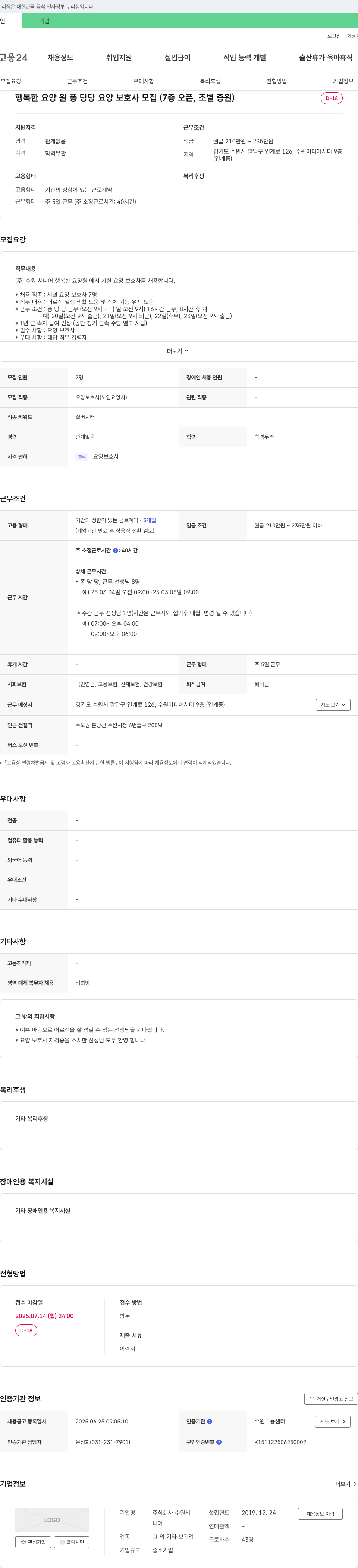 수원시니어행복한요양원 행복한 요양원 퐁당당 요양보호사 모집 (7층 오픈, 조별 증원) 채용공고
