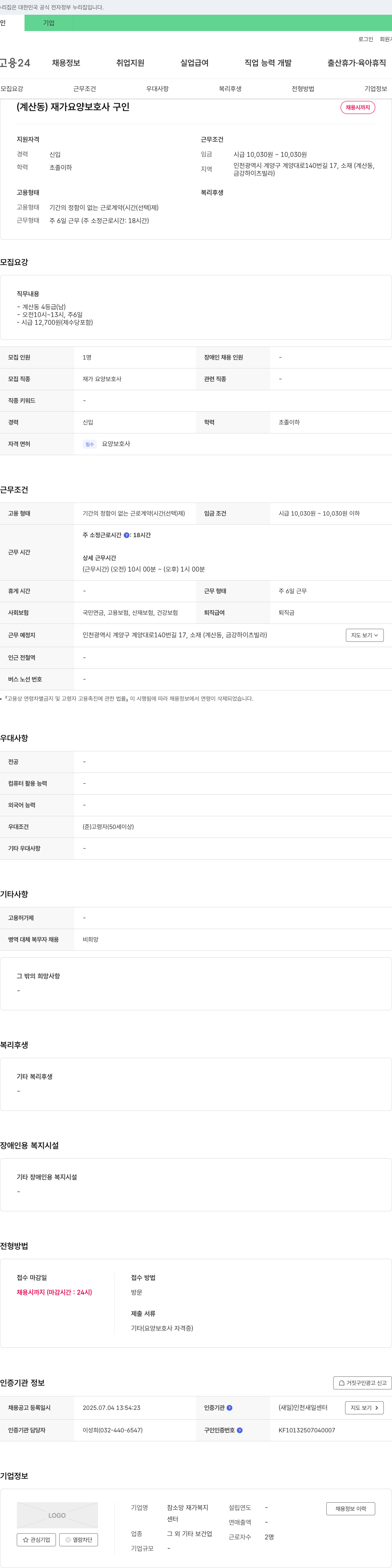 참소망 재가복지 센터 (계산동) 재가 요양보호사 구인 채용공고