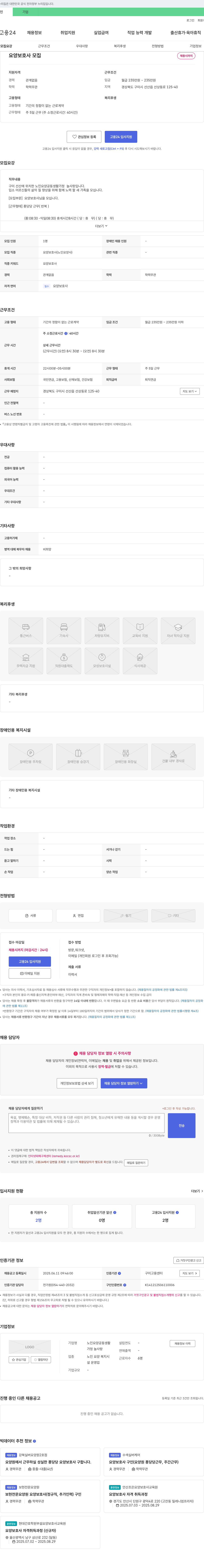 노인요양공동생활가정 늘사랑 요양 보호사 모집 채용공고