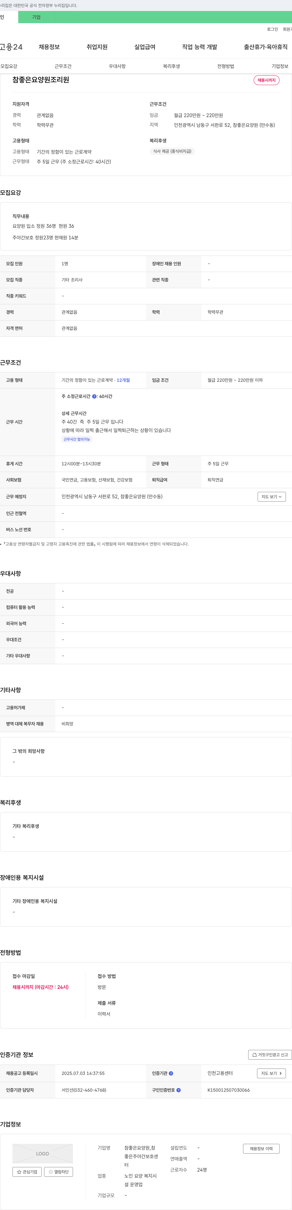 참좋은요양원 조리원 채용 채용공고