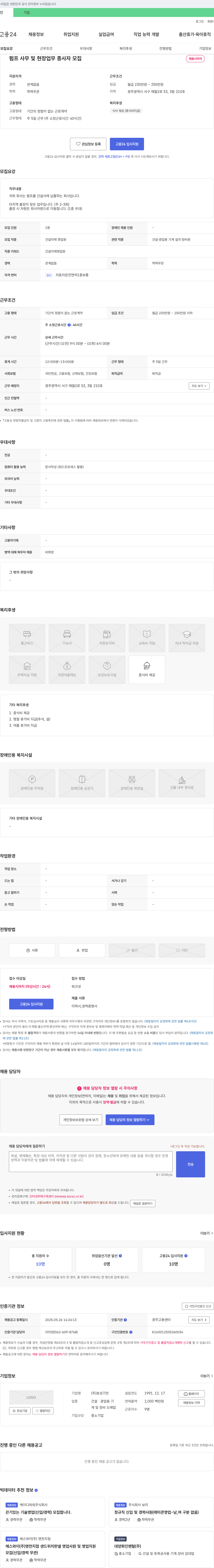 효성기전 펌프 사무 및 현장 업무 종사자 모집 채용공고