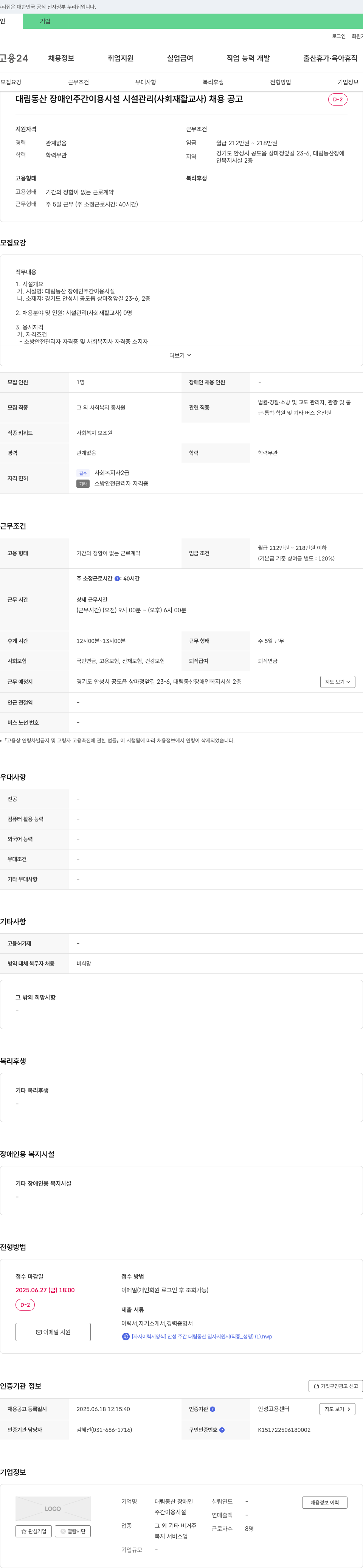 대림동산장애인주간이용시설 대림동산 장애인 주간이용시설 시설관리(사회재활교사) 채용 공고 채용공고
