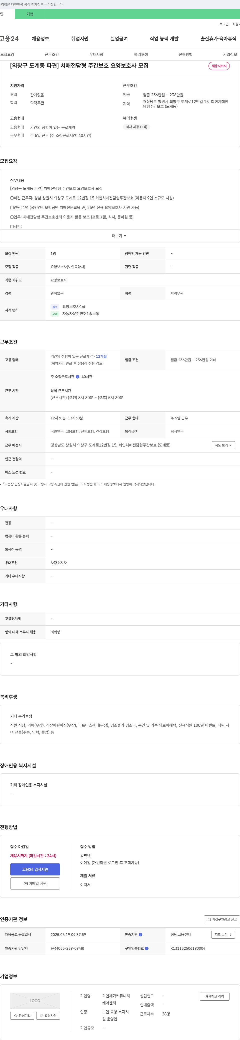 희연재가커뮤니티케어센터 [의창구 도계동 파견] 치매 전담형 주간보호 요양보호사 모집 채용공고