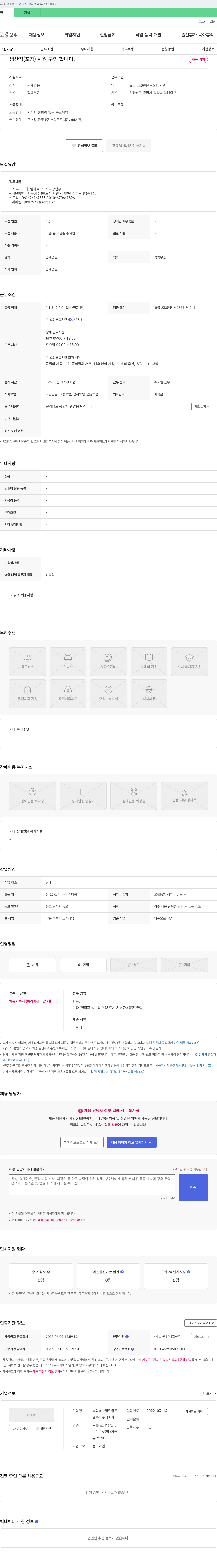 벌푸드 생산직(포장) 사원 구인 채용공고
