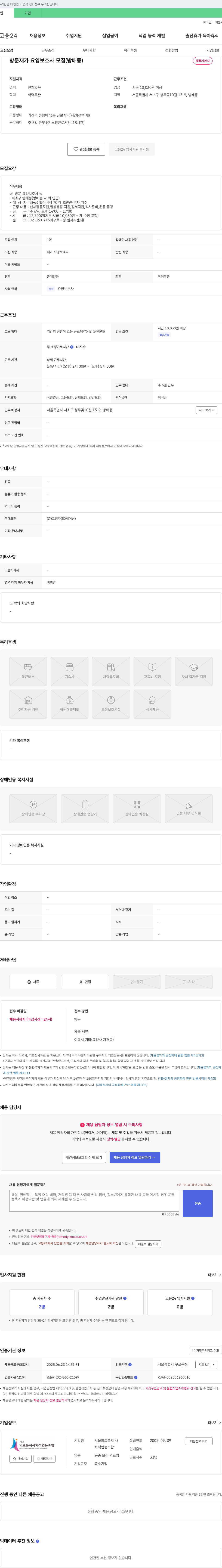 서울의료복지 사회적협동조합 방문 재가 요양 보호사 모집 (방배동) 채용공고