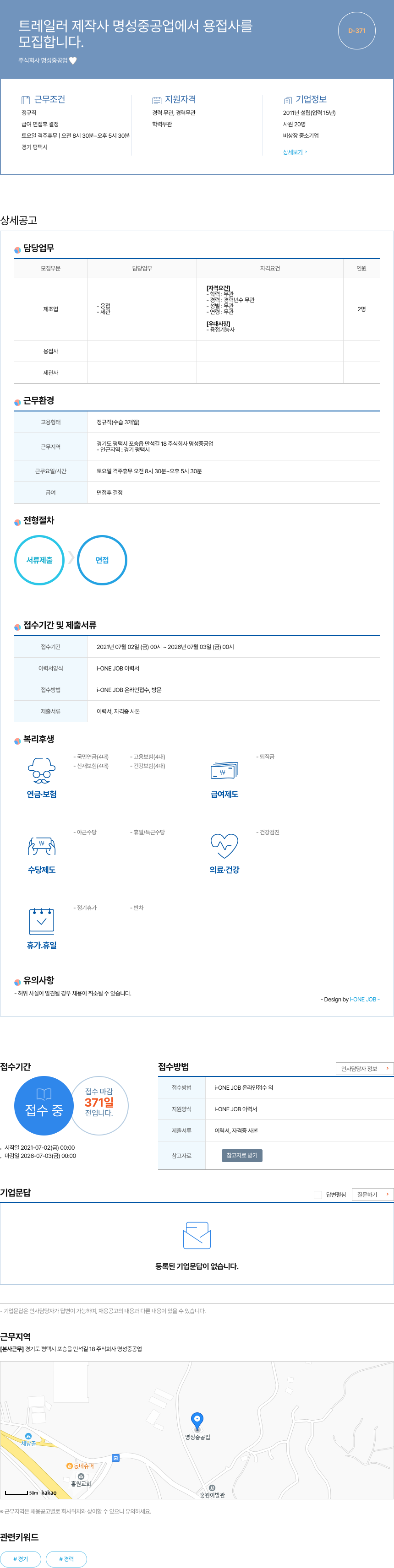 명성중공업 트레일러 제작사 명성 중공업에서 용접사 모집 채용공고