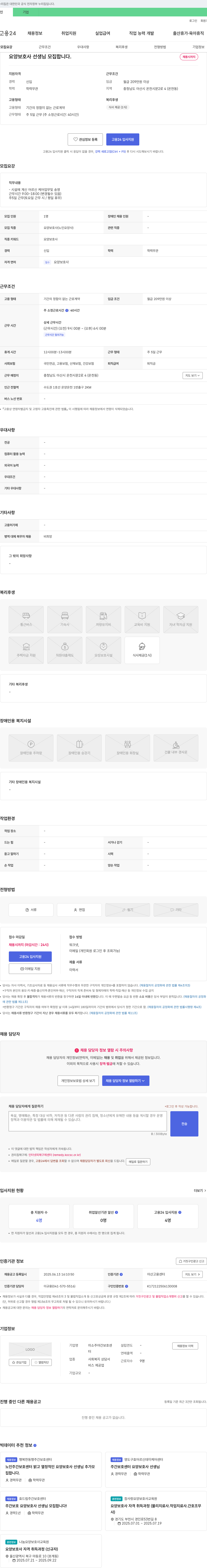 미소주야간보호센터 요양 보호사 선생님 모집 채용공고