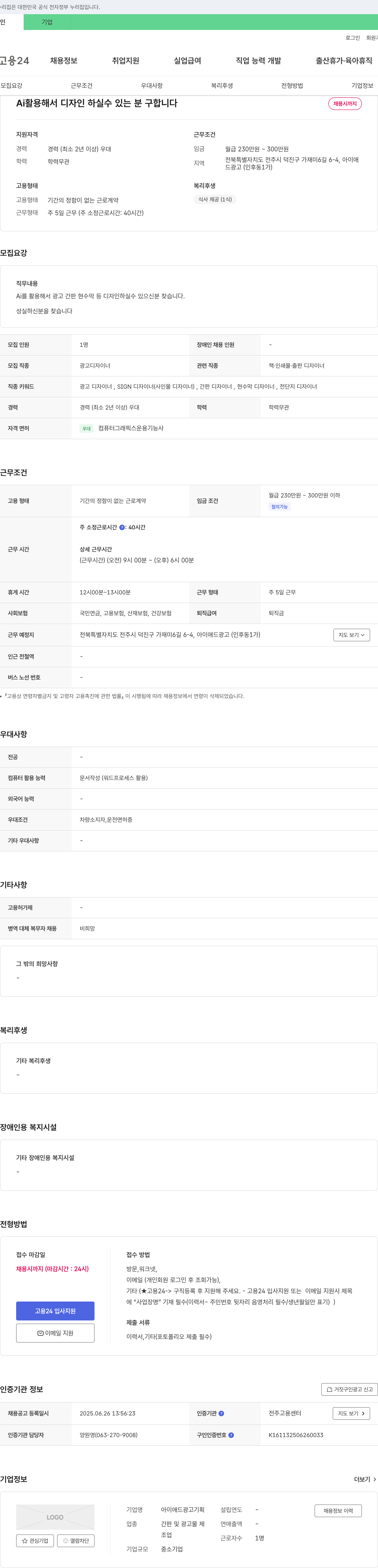 아이애드광고기획 Ai 활용 광고·간판·현수막 등 디자인 채용 채용공고