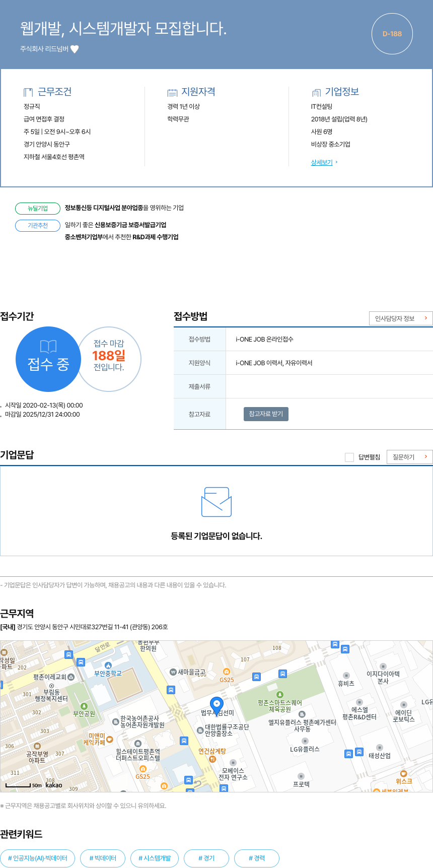 리드넘버 웹 개발, 시스템 개발자 모집 채용공고