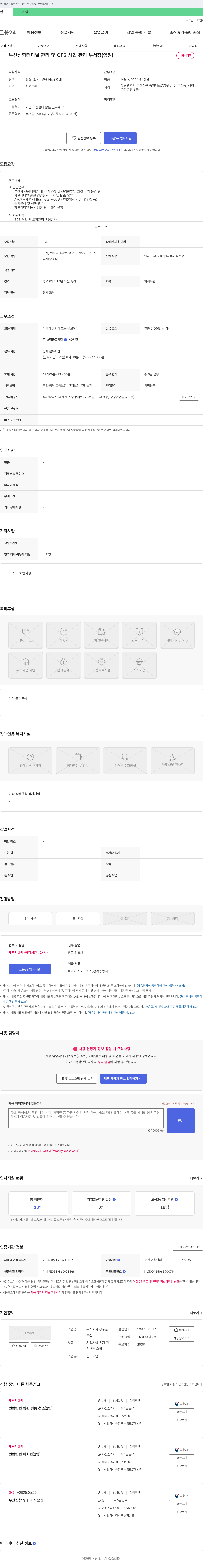 장풍솔루션 부산 신항 터미널 관리 및 CFS 사업 관리 부서장(임원) 채용 채용공고