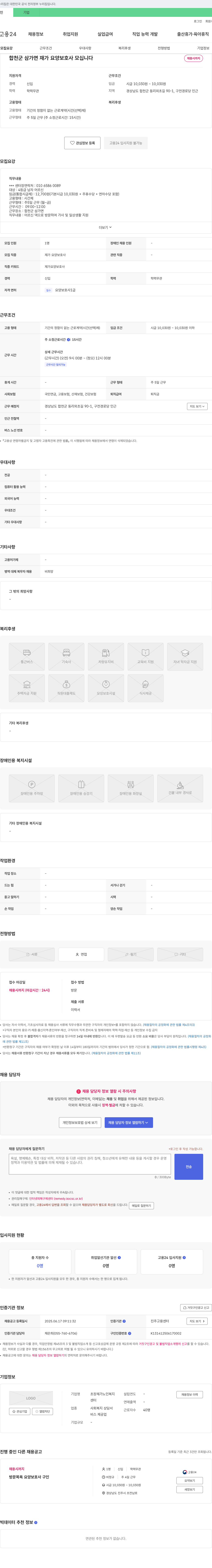 초장재가노인복지 합천군 삼가면 재가 요양 보호사 모십니다 채용공고