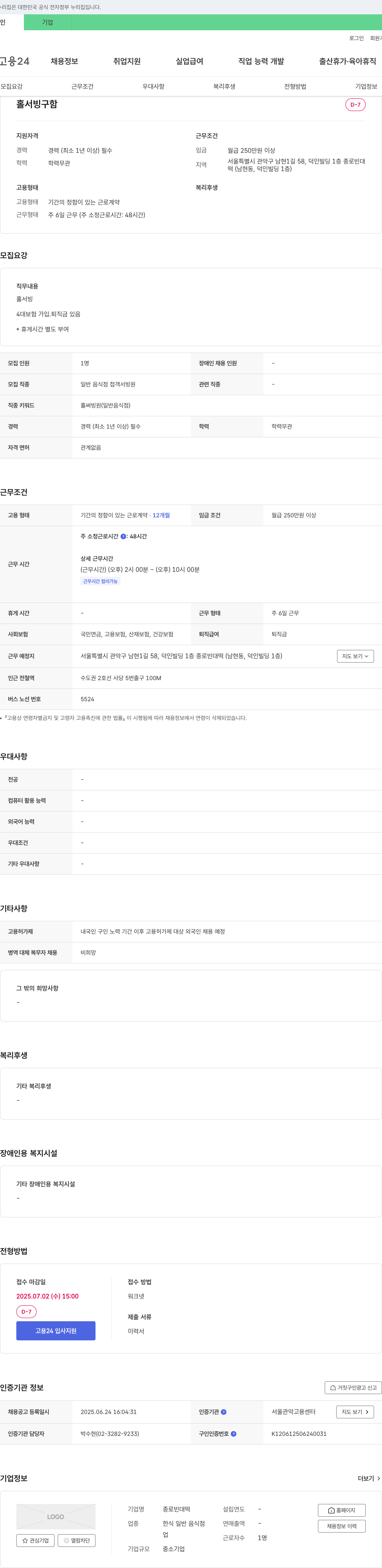 종로빈대떡 홀서빙 구함 채용공고