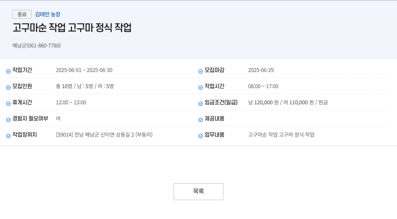 김태만농장 고구마 순 작업 및 고구마 정식 작업 인력 모집 채용공고