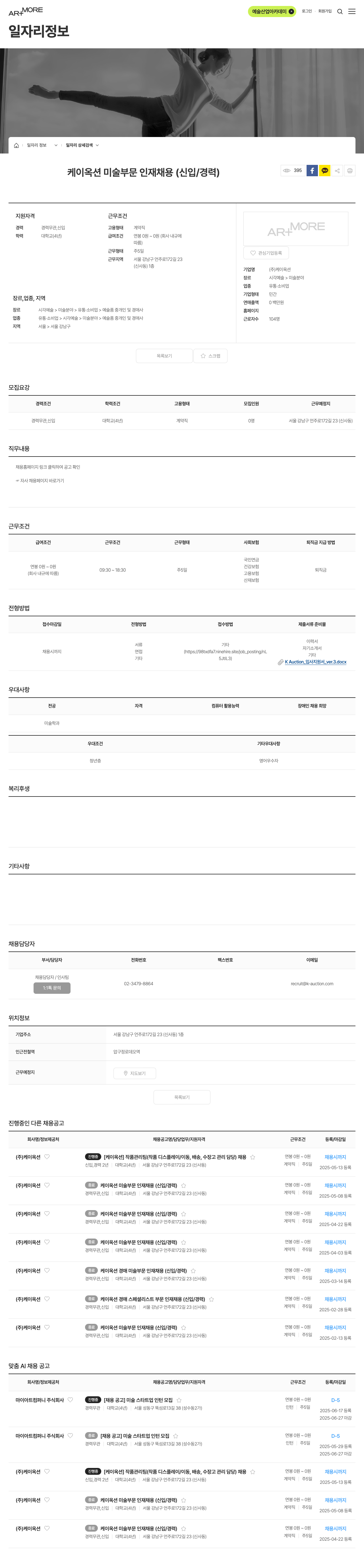 케이옥션 케이옥션 미술 부문 인재 채용 (신입/경력) 채용공고