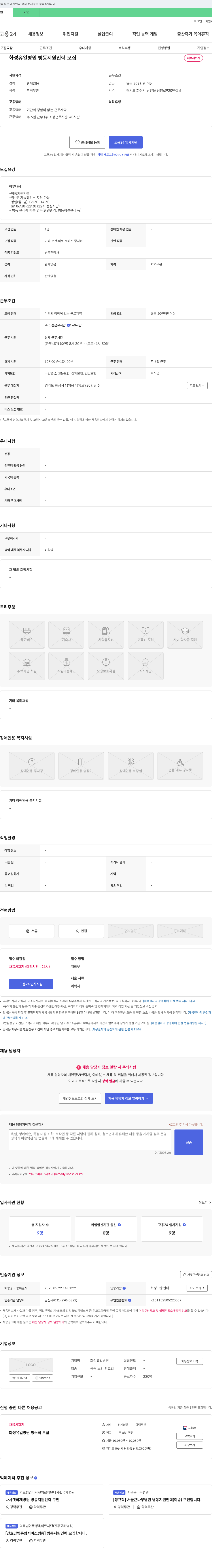 화성유일병원 병동 지원 인력 모집 채용공고