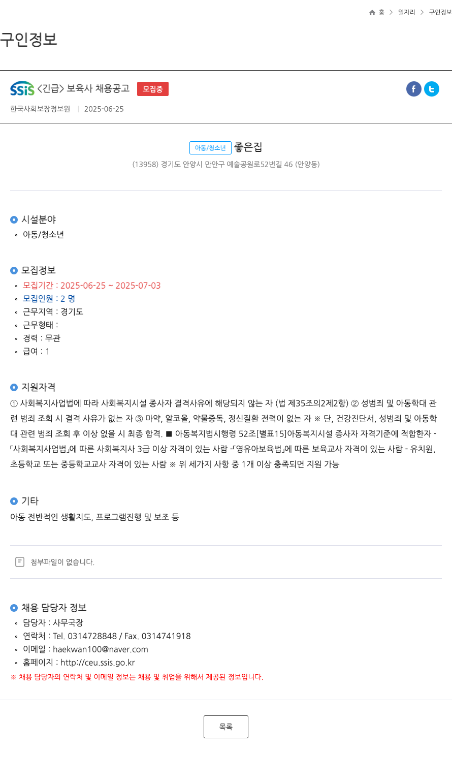 한국사회보장정보원 <긴급> 보육사 채용 공고 채용공고