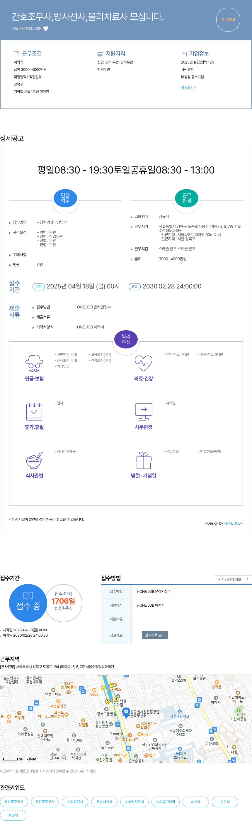 서울수정형외과의원 간호조무사, 방사선사, 물리치료사 모십니다. 채용공고