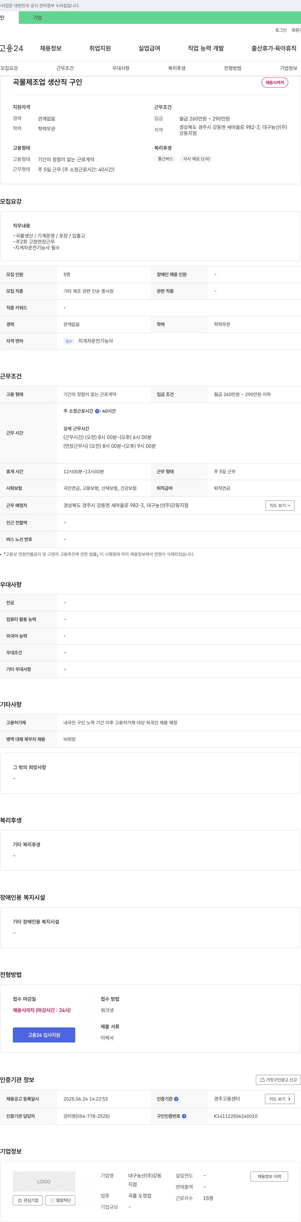 대구농산강동지점 곡물 제조업 생산직 구인 채용공고
