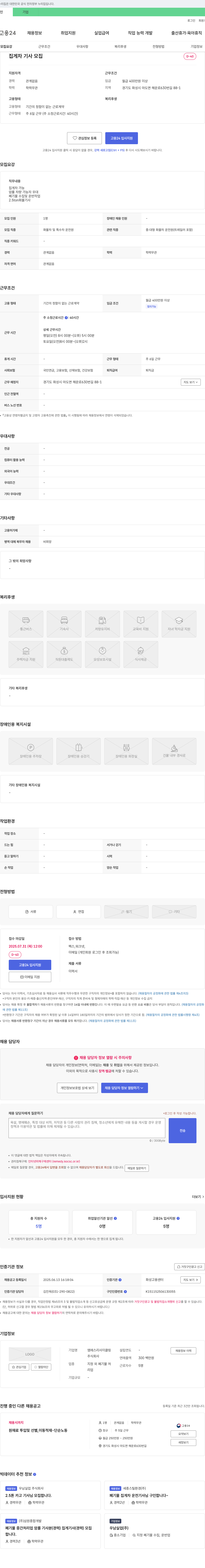 엠에스리사이클링 (공고 제목 없음) 채용공고