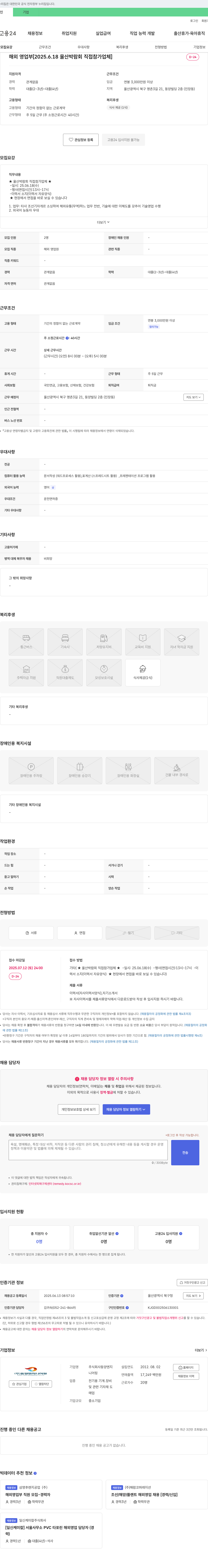동양엔지니어링 해외 영업부 [2025.6.18 울산 박람회 직접 참가 업체] 채용공고