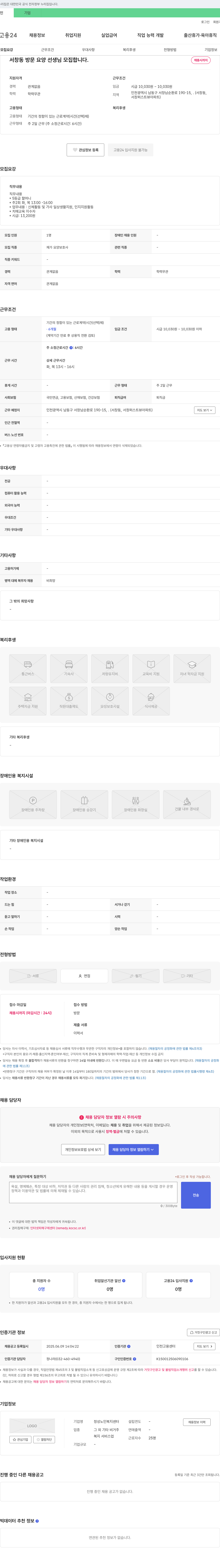 정성노인복지센터 서창동 방문 요양 선생님 모집 채용공고