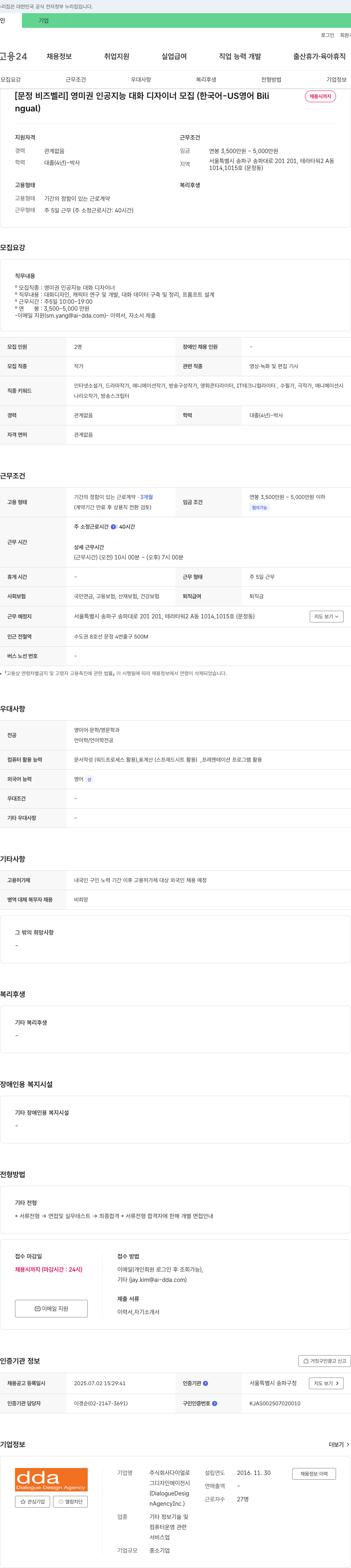 다이얼로 [문정 비즈 벨리] 영미권 인공 지능 대화 디자이너 모집 (한국어-US 영어 Bilingual) 채용공고