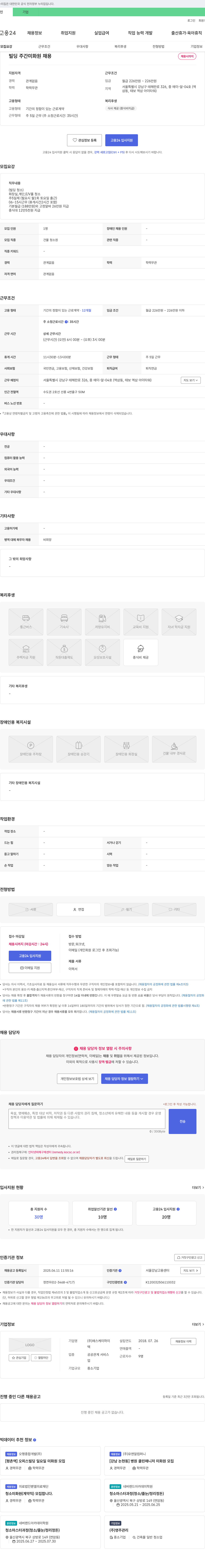에스케이하이 빌딩 주간 미화원 채용 채용공고