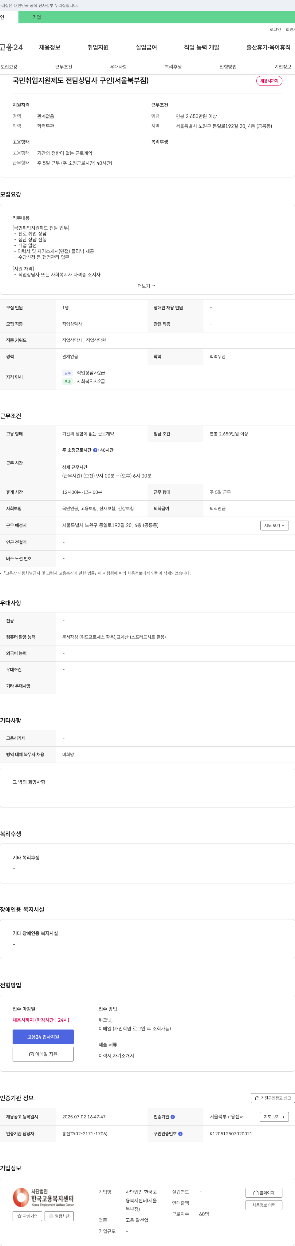 한국고용복지센터 국민취업지원제도 전담 상담사 구인 (서울 북부점) 채용공고