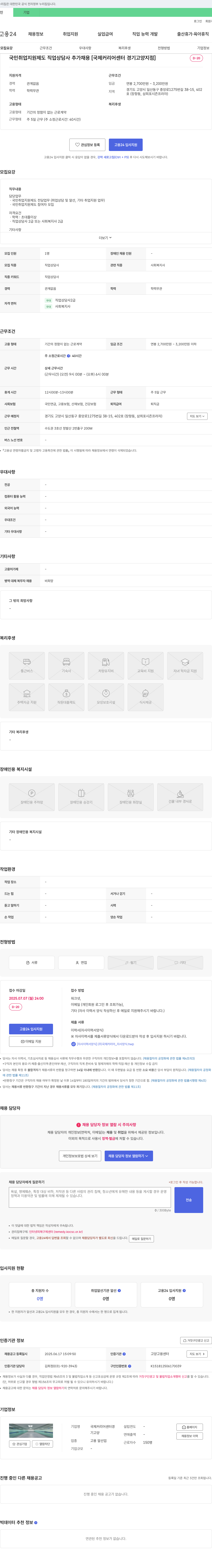 국제커리어센터 국민 취업 지원 제도 직업 상담사 추가 채용 [국제 커리어 센터 경기 고양 지점] 채용공고