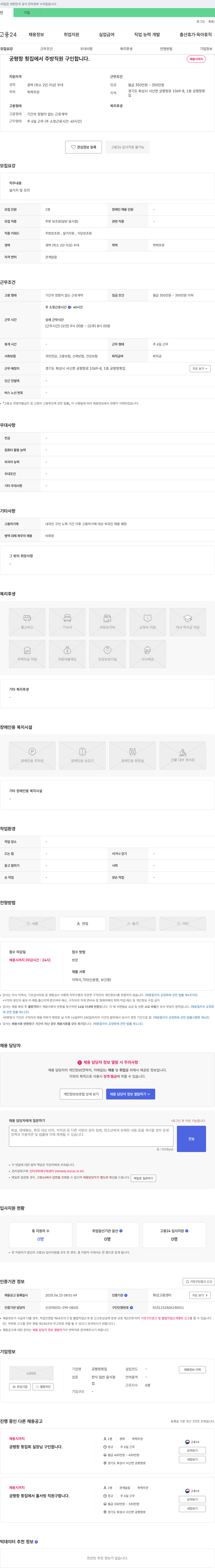 궁평항횟집 궁평항 횟집 주방 직원 구인 채용공고