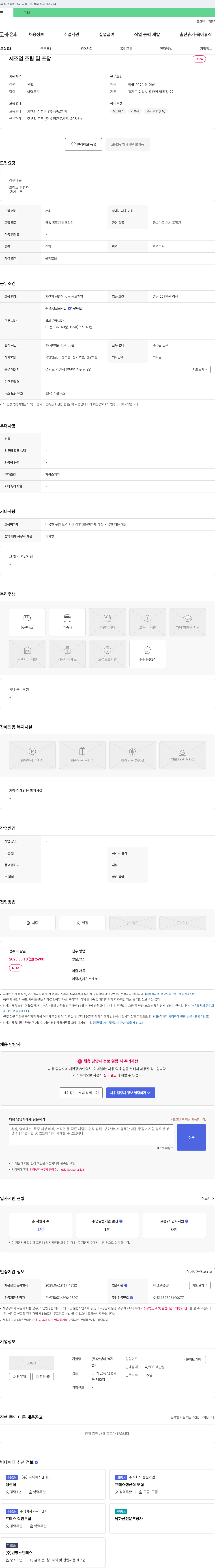 안성테크 제조업 조립 및 포장(금속 공작 기계 조작원) 채용 채용공고