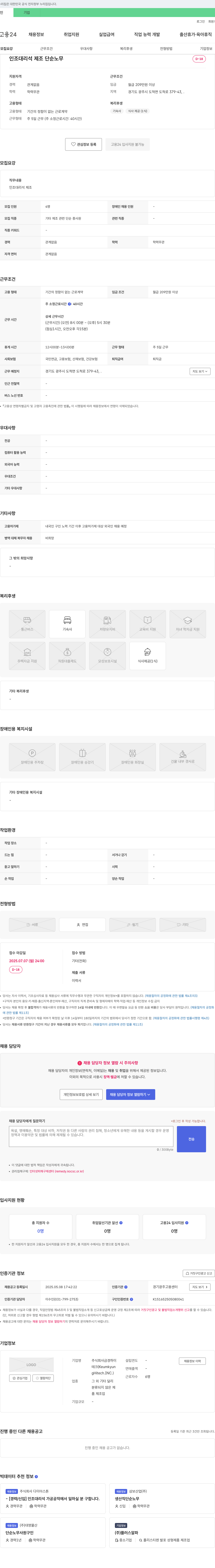 금경하이테크 인조 대리석 제조 단순 노무 채용 채용공고