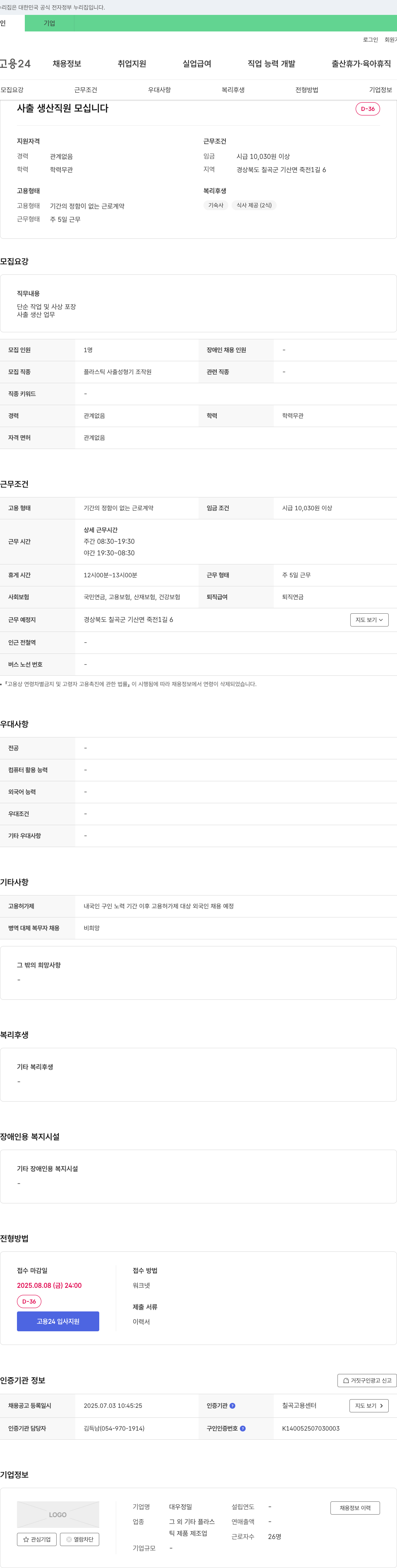 대우정밀 사출 생산 직원 모십니다 채용공고