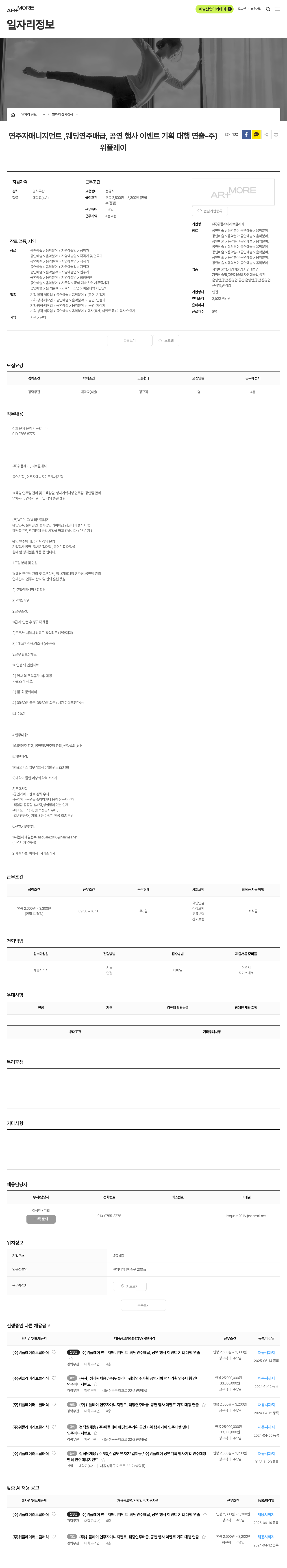 위플레이러브클래식 연주자 매니지먼트, 웨딩 연주 배급, 공연 행사 이벤트 기획 대행 연출 정규직 채용 채용공고