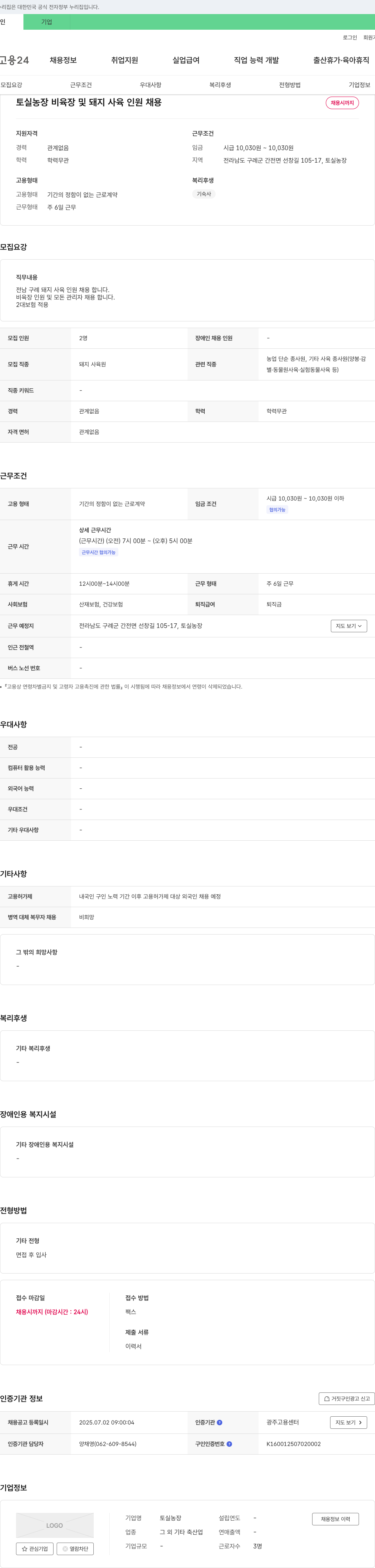 토실농장 비육장 및 돼지 사육 인원 채용 채용공고