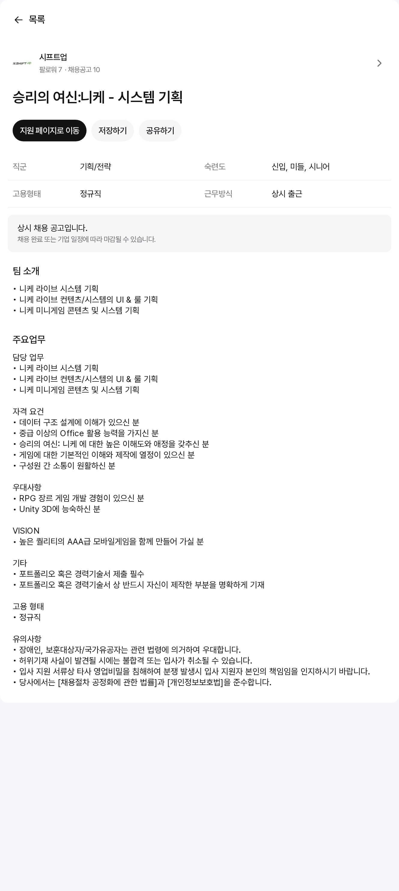시프트업 시스템 기획 채용공고